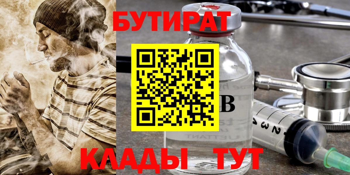 Бутират  Вход с VPN  Черняховск  Бутират бутик 