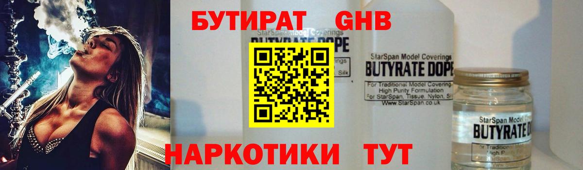 БУТИРАТ GHB Черняховск