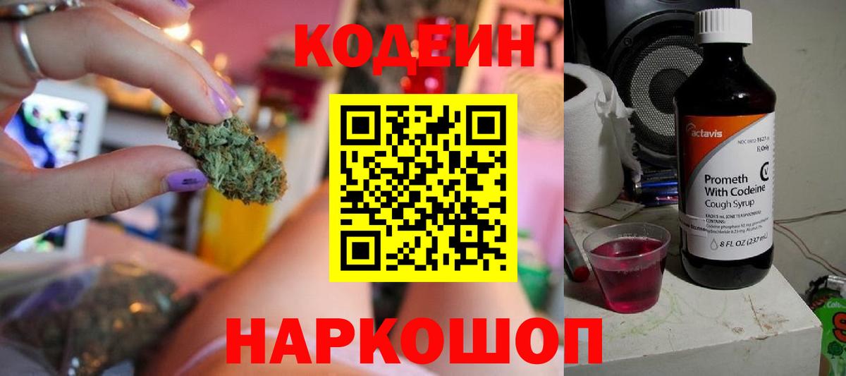 Кодеиновый сироп Lean Purple Drank  Кодеин Purple Drank  Вход с VPN  Черняховск 