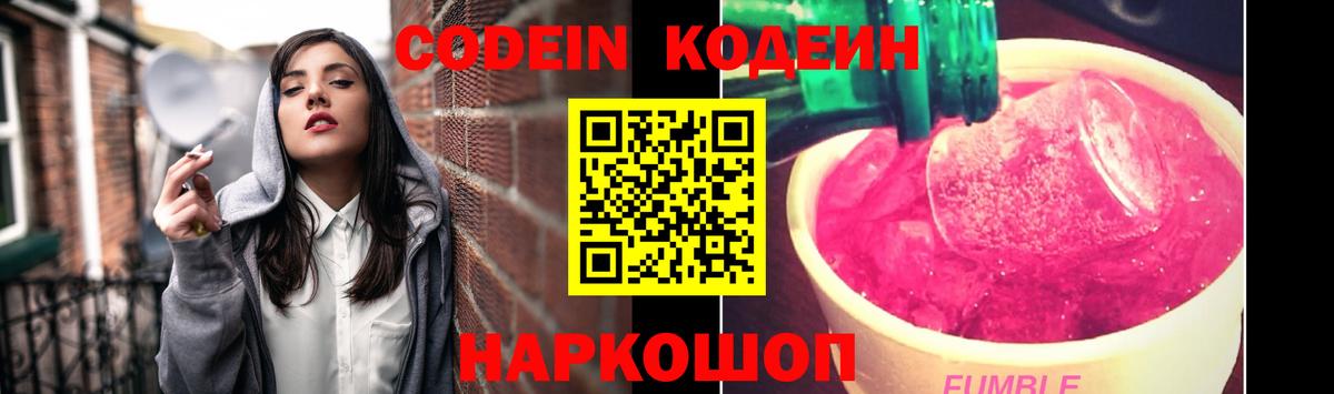Кодеиновый сироп Lean напиток Lean (лин) Черняховск