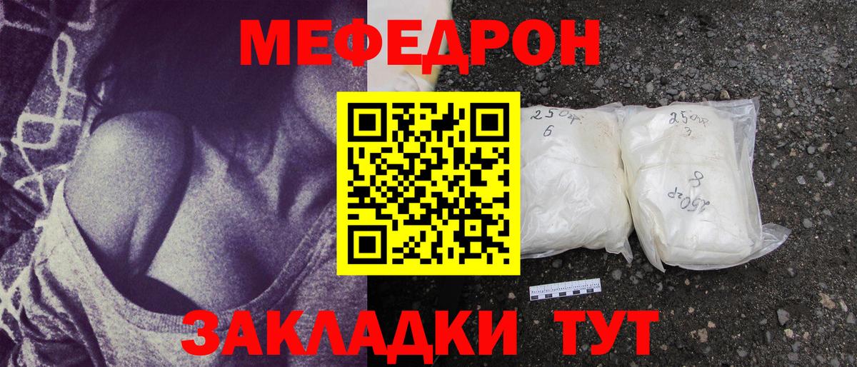 МЕФ кристаллы Черняховск
