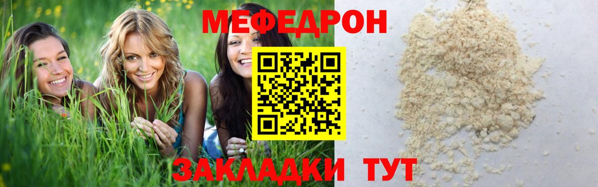 Черняховск  МЯУ-МЯУ  Вход с VPN  МЯУ-МЯУ VHQ  Мефедрон mephedrone 