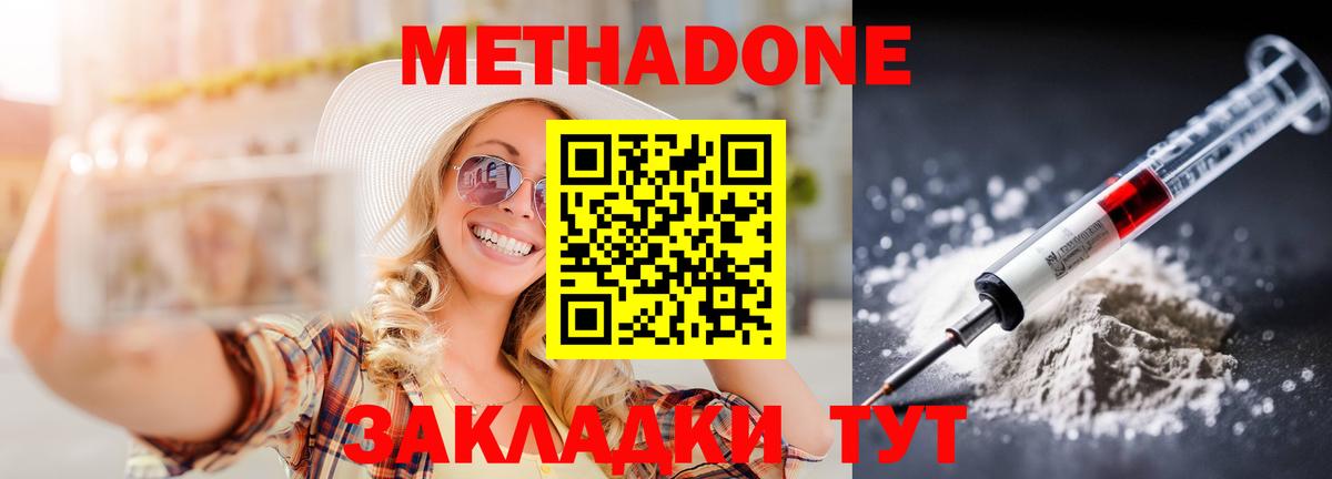 Метадон кристалл  Вход с VPN  Черняховск 